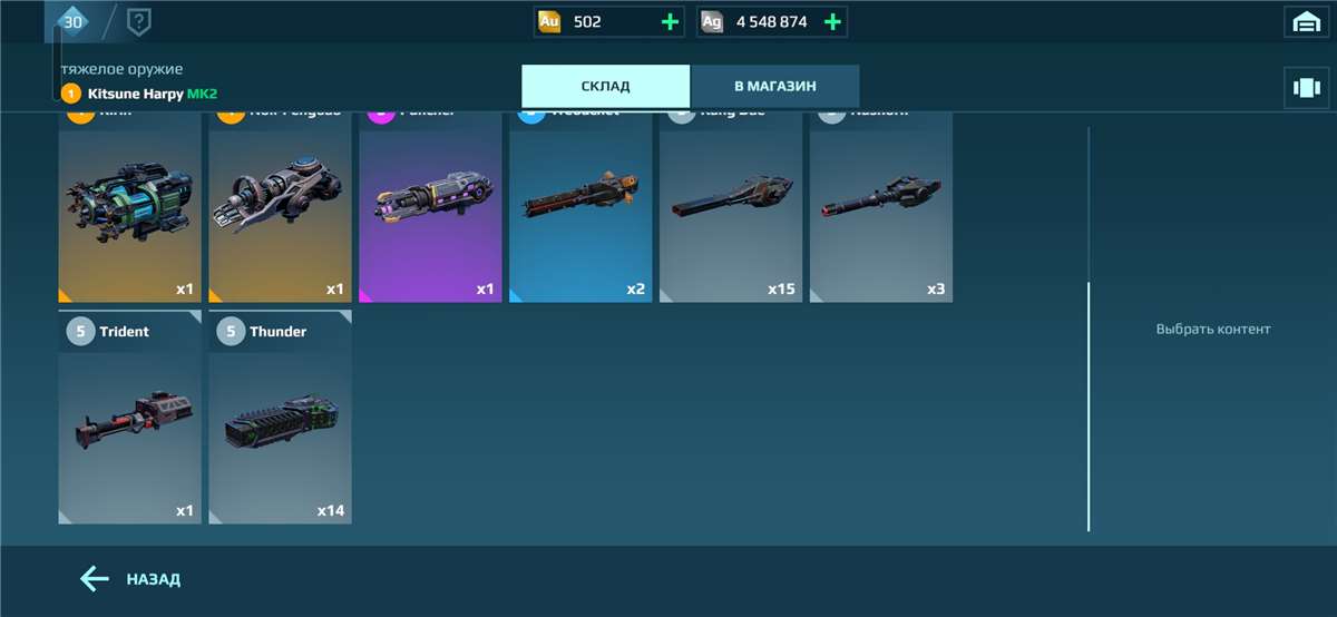 продажа аккаунта к игре War Robots